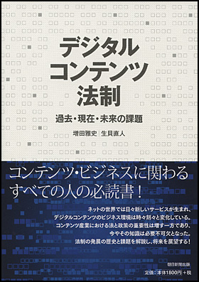 masuda-ikegai-book